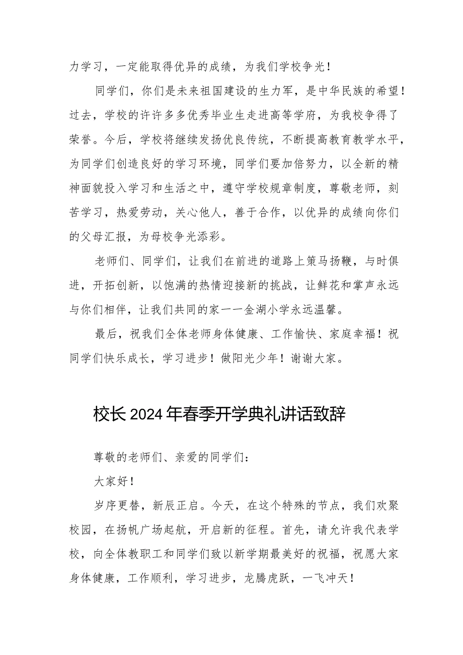校长关于2024年季开学第一课讲话稿十一篇.docx_第3页