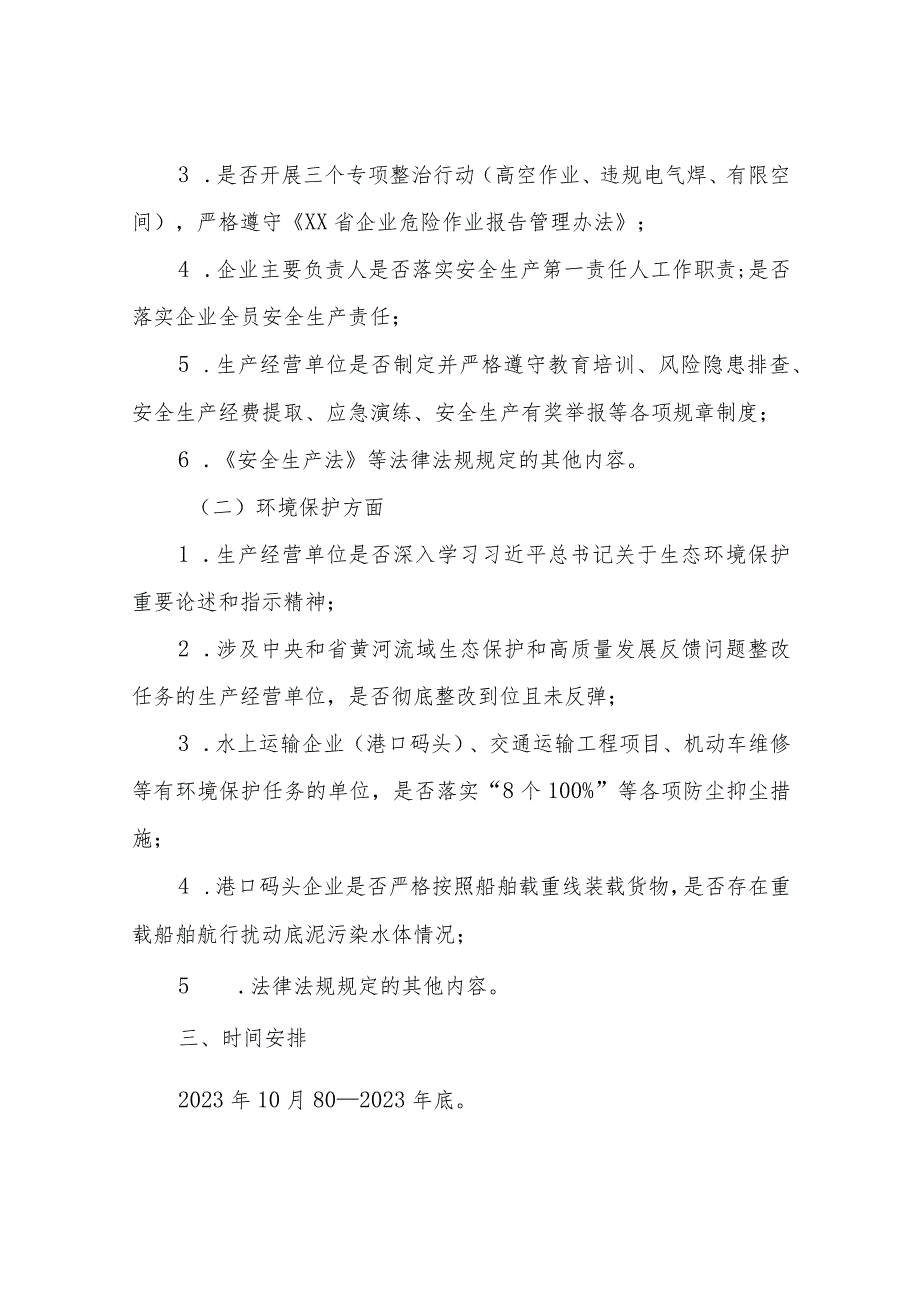 XX区交通运输行业安全生产和环境保护督导检查工作方案.docx_第2页