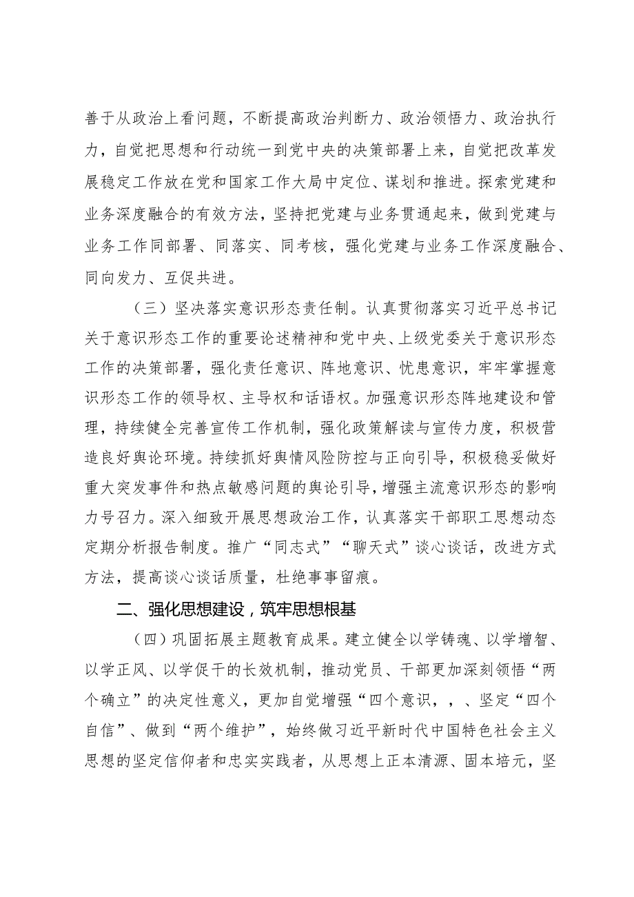 （2篇）市局党组2024落实全面从严治党主体责任清单从严治党工作会议上的讲话.docx_第2页