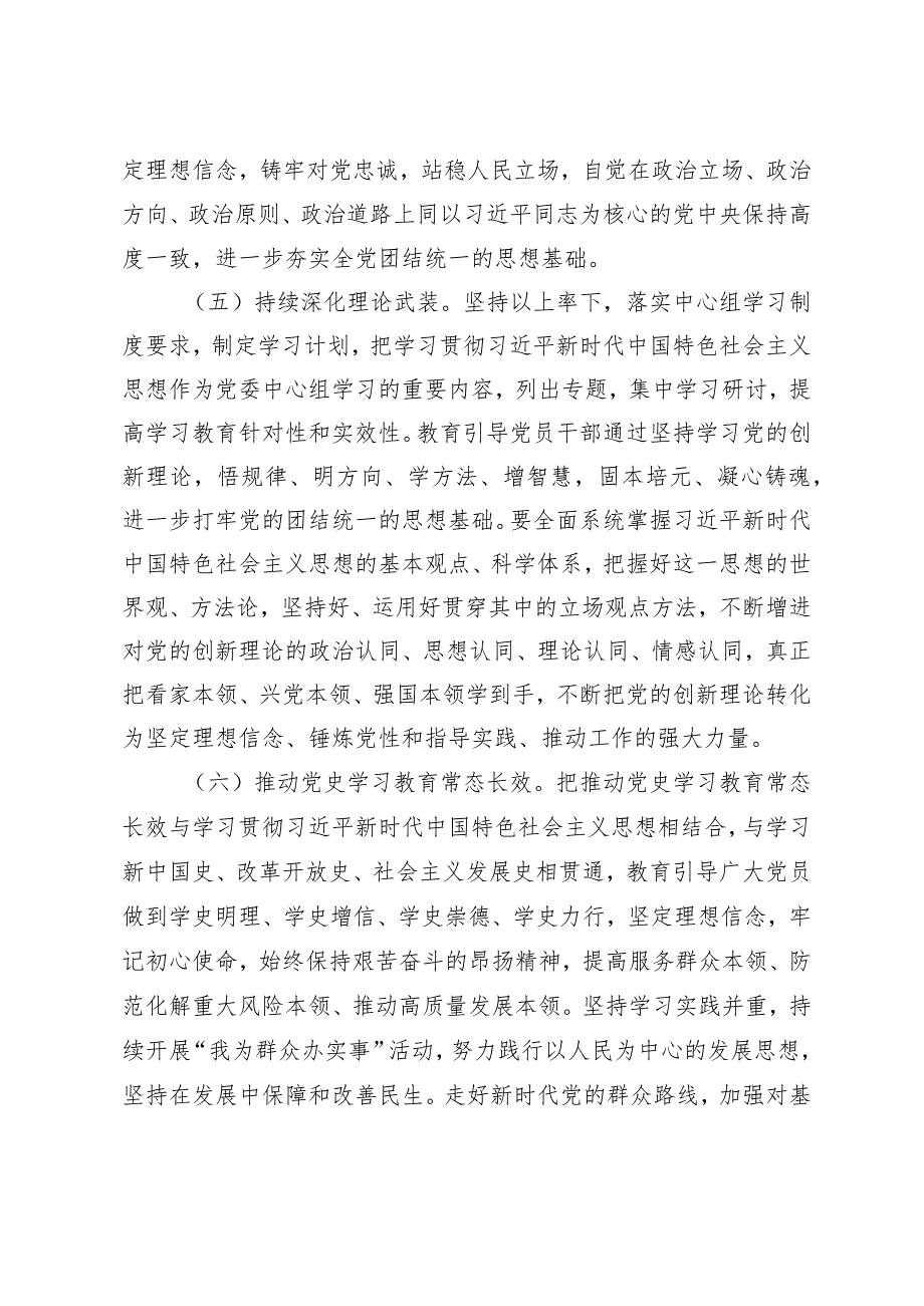 （2篇）市局党组2024落实全面从严治党主体责任清单从严治党工作会议上的讲话.docx_第3页