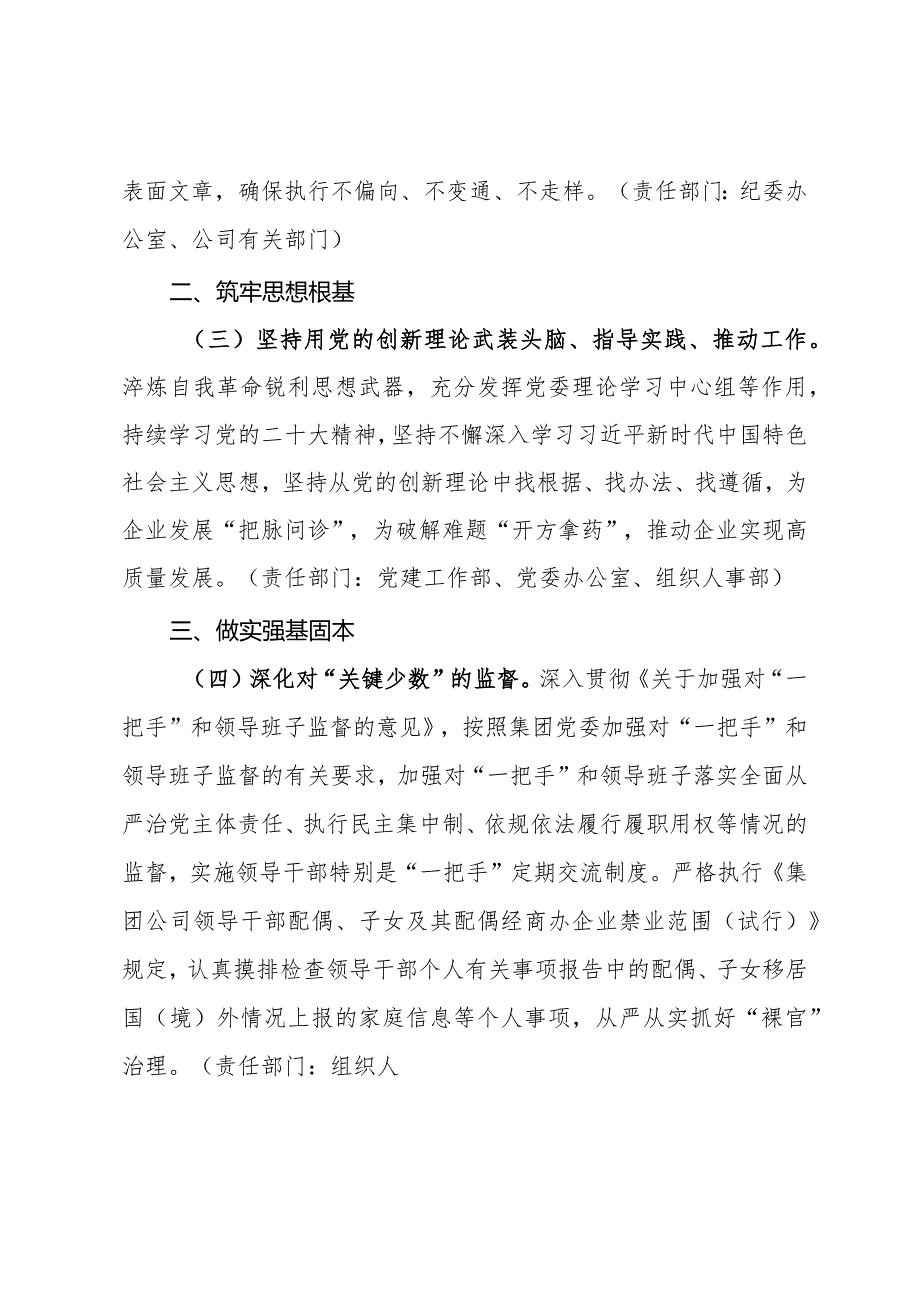 2024全面从严治党工作任务安排(1).docx_第2页