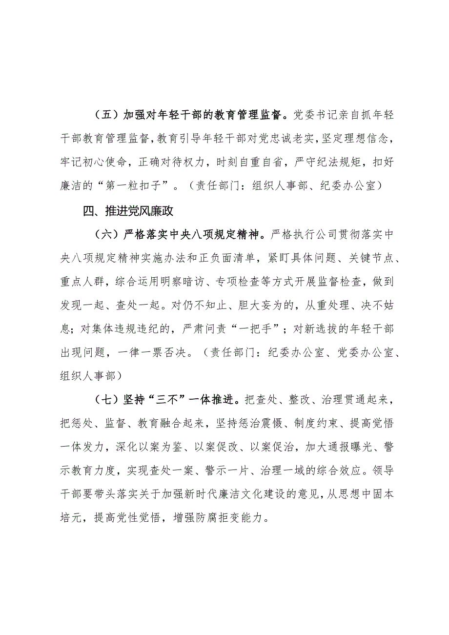 2024全面从严治党工作任务安排(1).docx_第3页