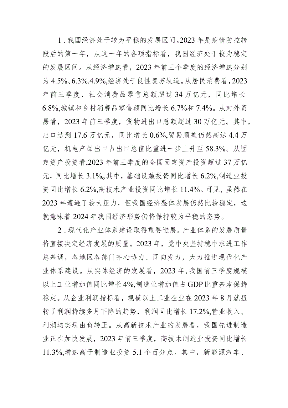 学习2023年中央经济工作会议精神党课讲稿5篇.docx_第3页