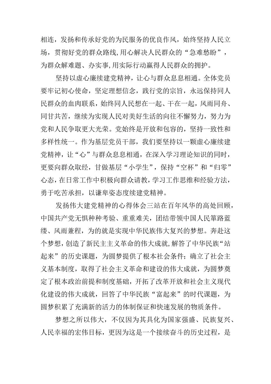 发扬伟大建党精神的心得体会五篇.docx_第3页
