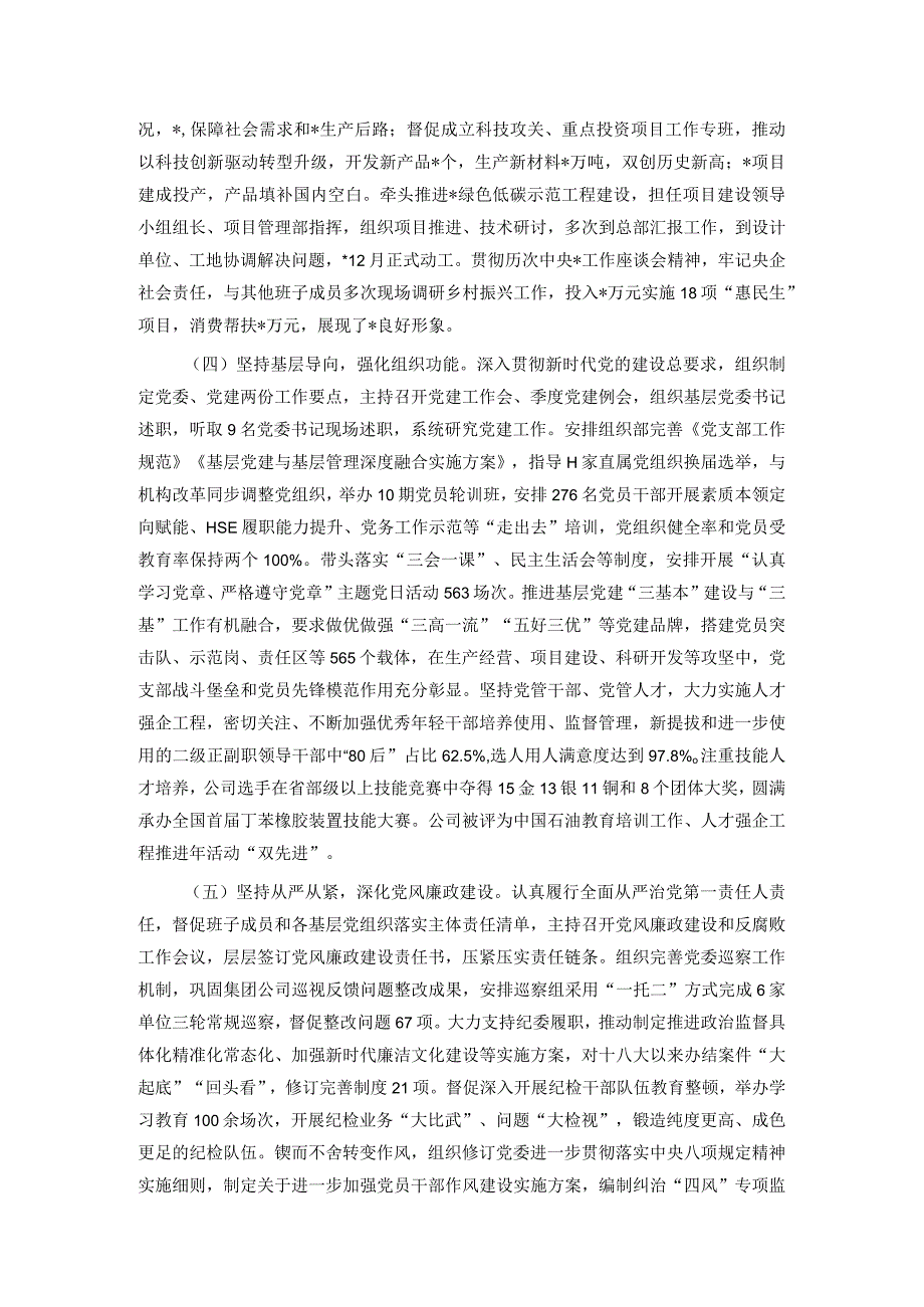 国企党委书记抓基层党建述职报告.docx_第2页