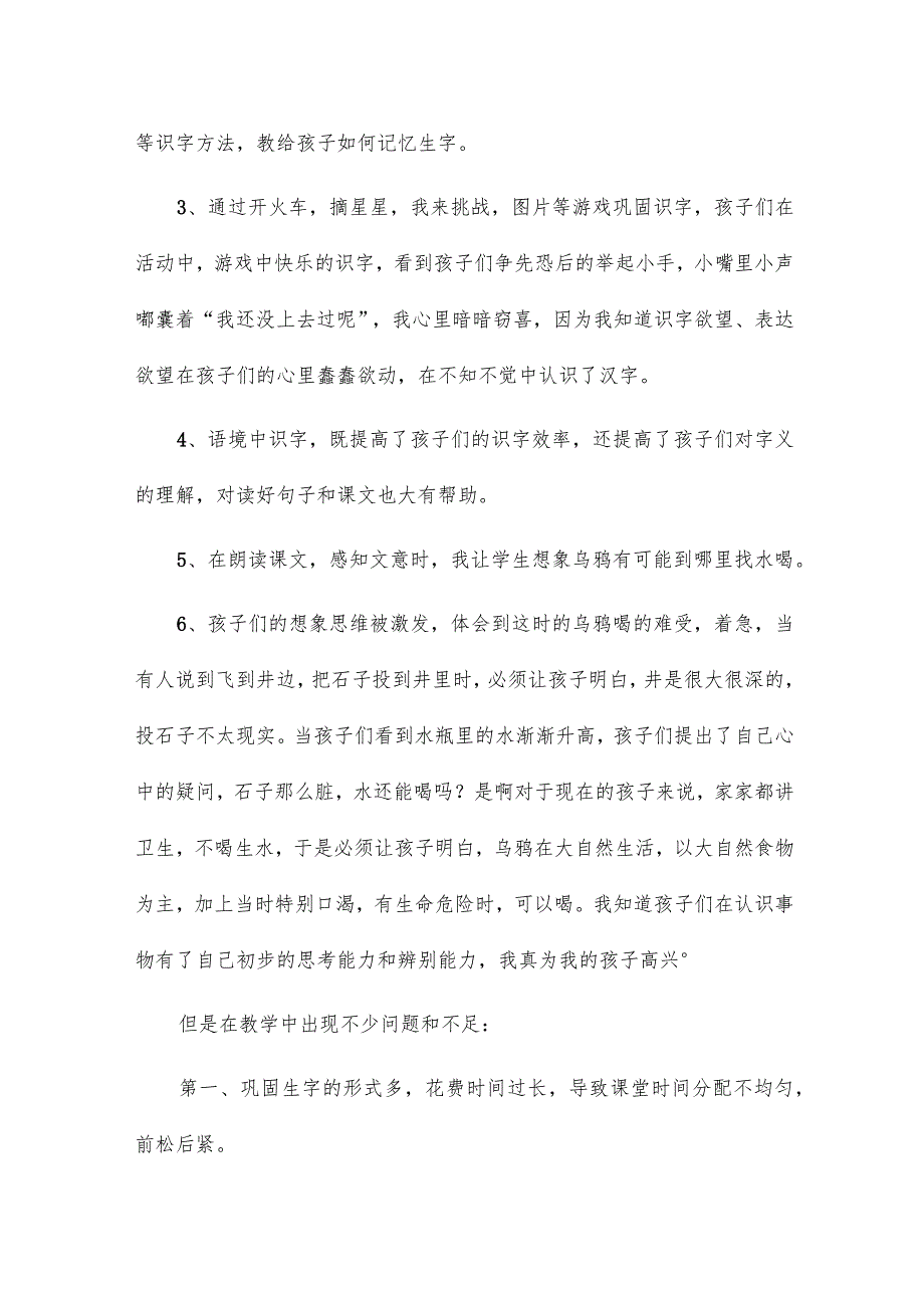 《乌鸦喝水》教学反思乌鸦喝水有新招20篇.docx_第2页