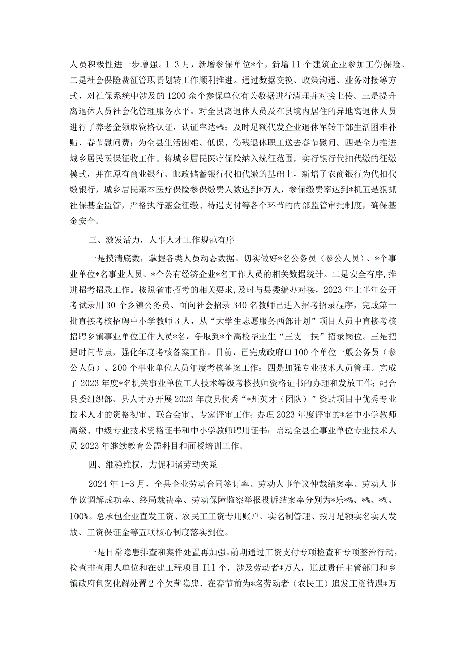 人力资源和社会保障局第一季度工作总结.docx_第2页