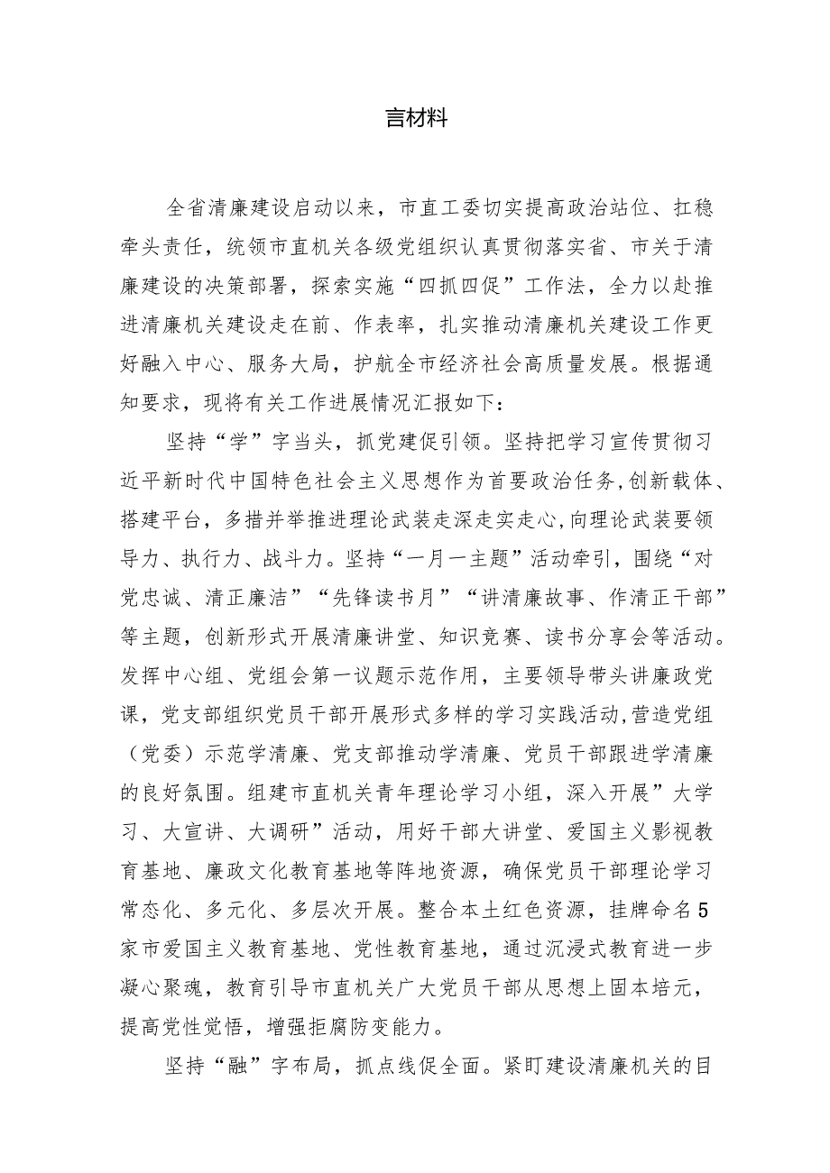在2024年清廉机关建设工作推进会上的汇报交流发言材料范文13篇（精选版）.docx_第2页