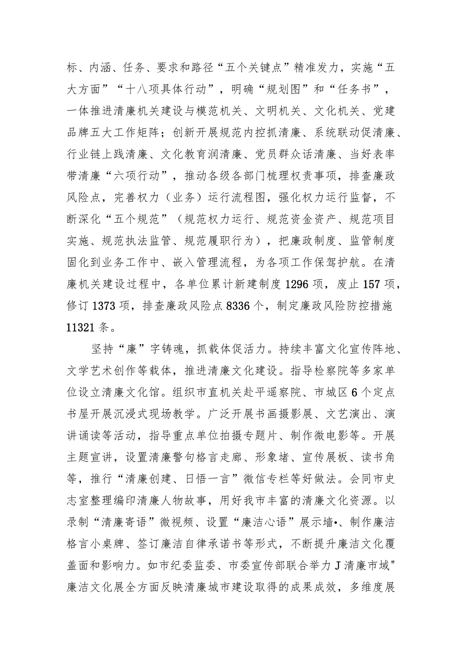 在2024年清廉机关建设工作推进会上的汇报交流发言材料范文13篇（精选版）.docx_第3页