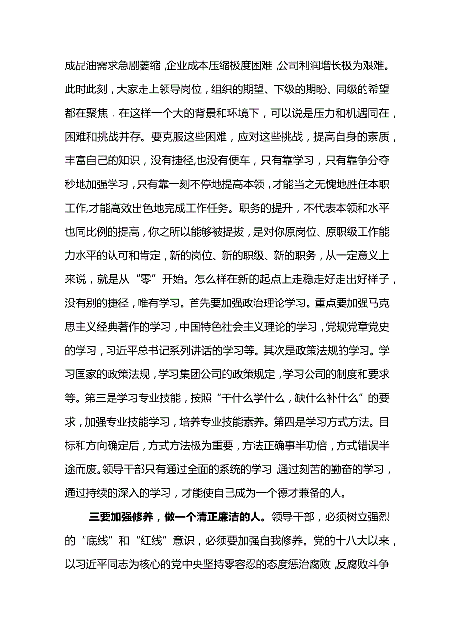 党委书记在公司2024年提拔交流干部任前集体谈话会上的讲话.docx_第3页