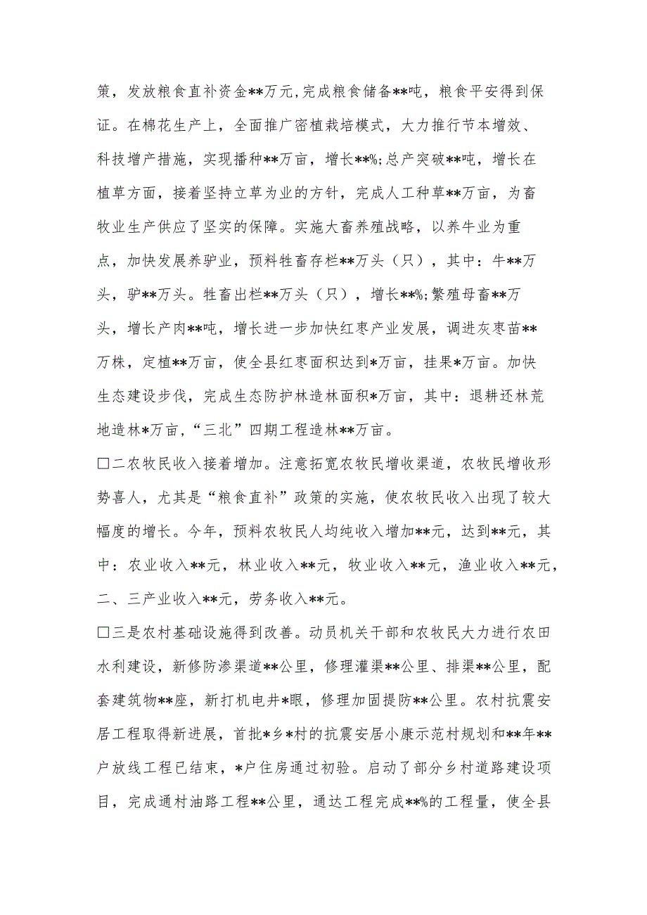 2024领导班子述职述廉报告.docx_第2页
