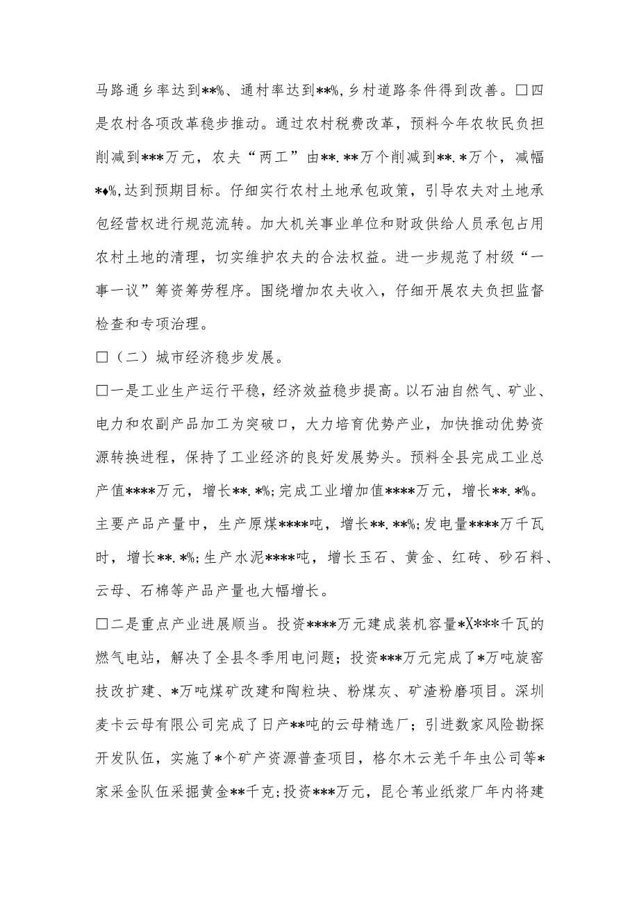 2024领导班子述职述廉报告.docx_第3页