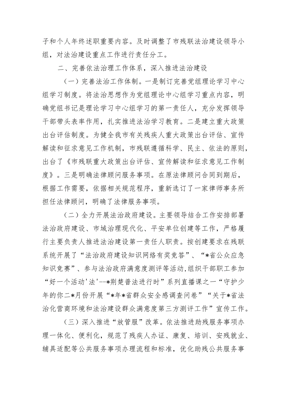 残联法治建设总结特色亮点.docx_第2页