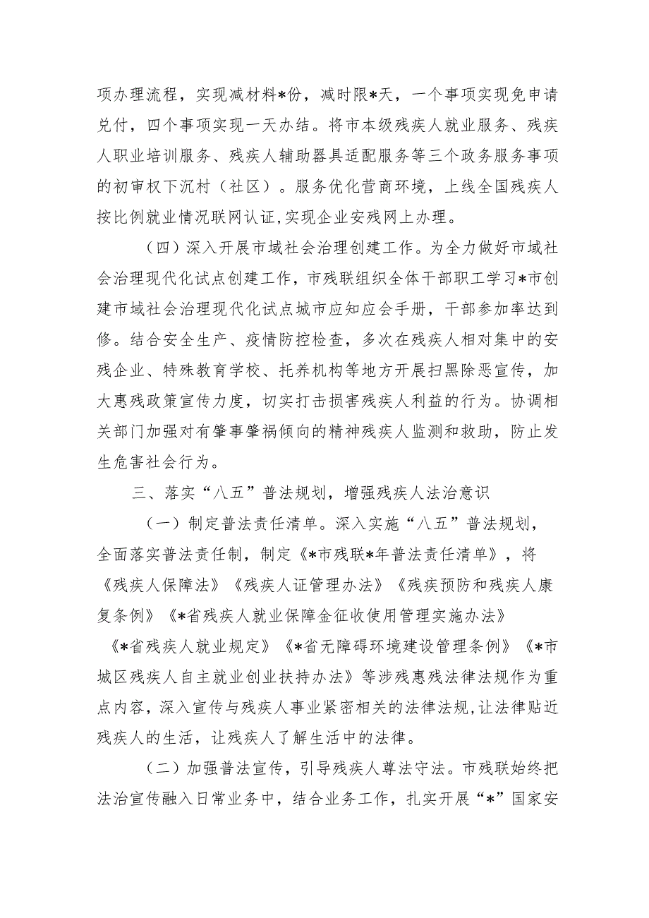 残联法治建设总结特色亮点.docx_第3页