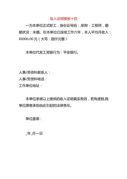 收入证明模板十四.docx