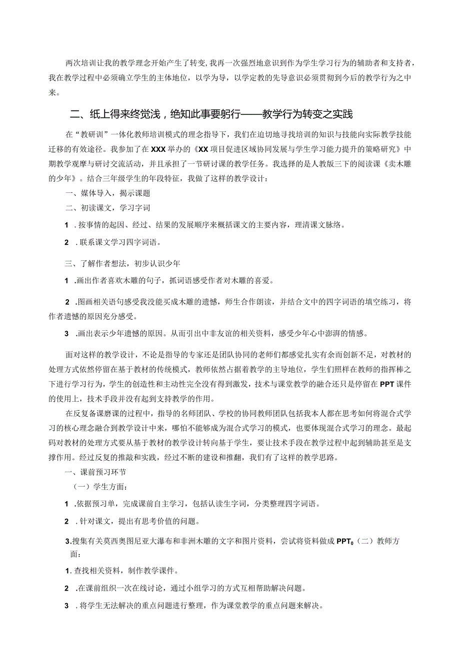 市级课题研究成果案例一等奖《脚踏实地仰望星空——“教研训”一体化培训模式下的教师教学行为转变》.docx_第2页