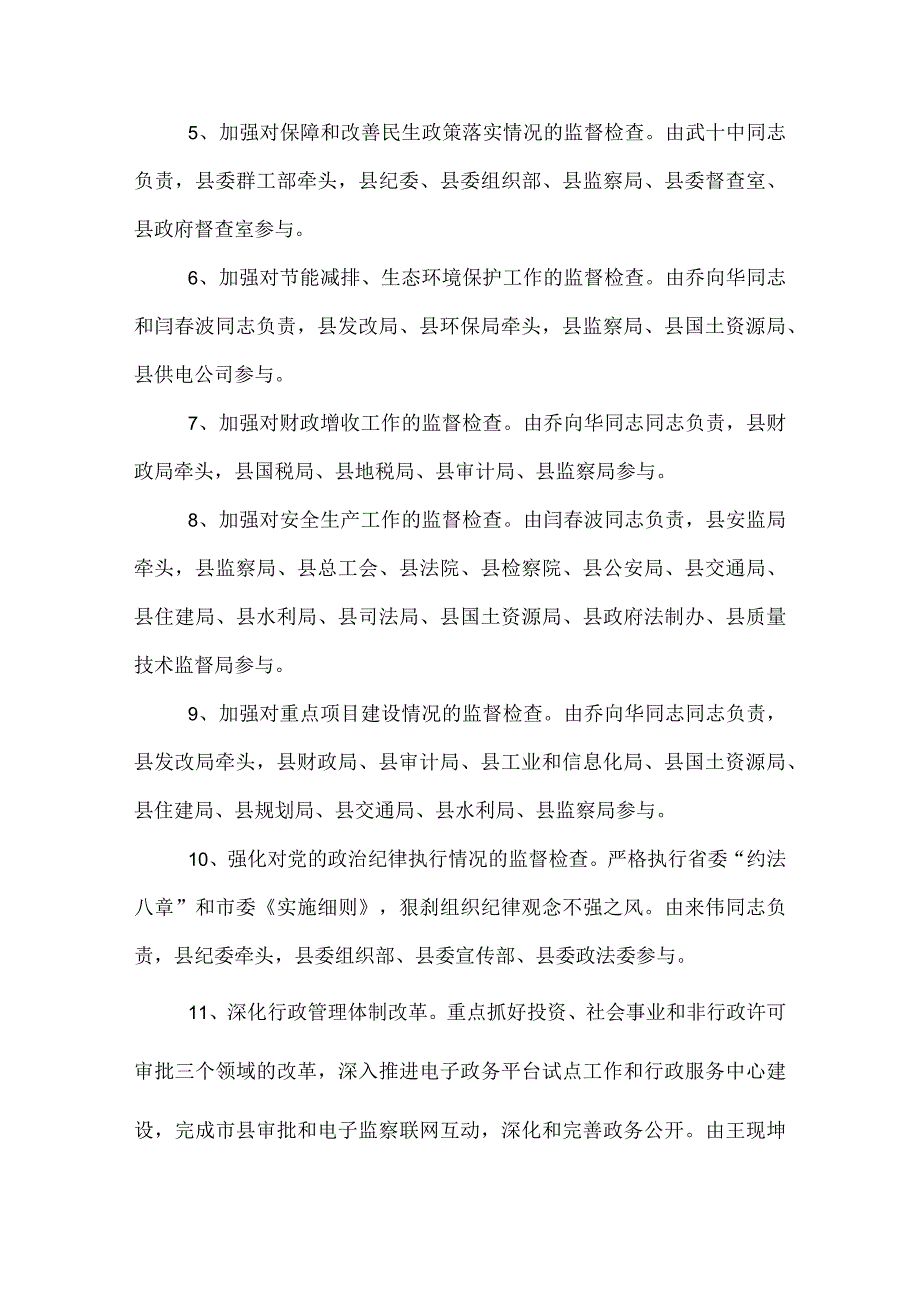 政协系统党风廉政建设工作计划.docx_第2页