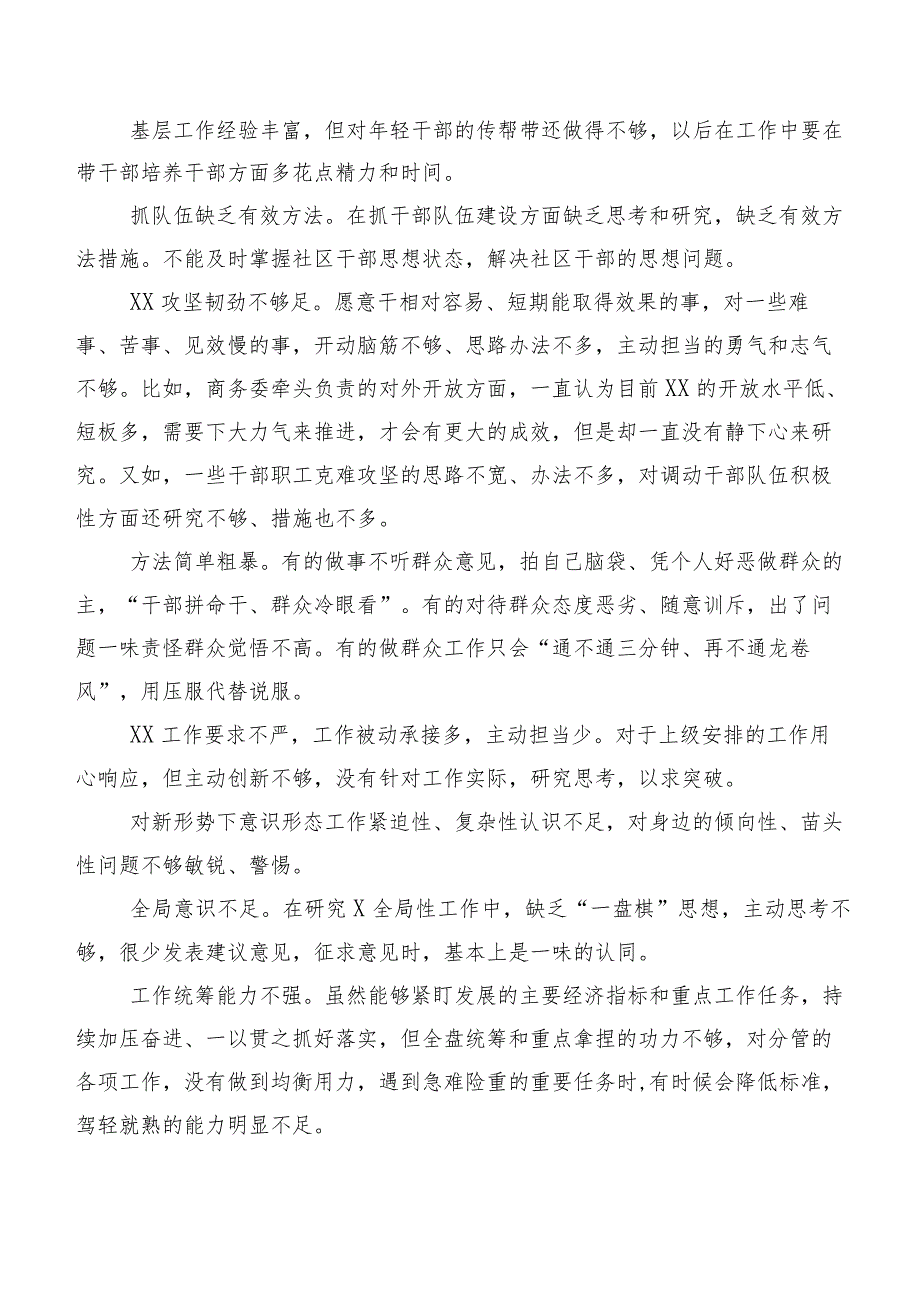 专题生活会有关开展自我对照批评意见汇编数条.docx_第2页