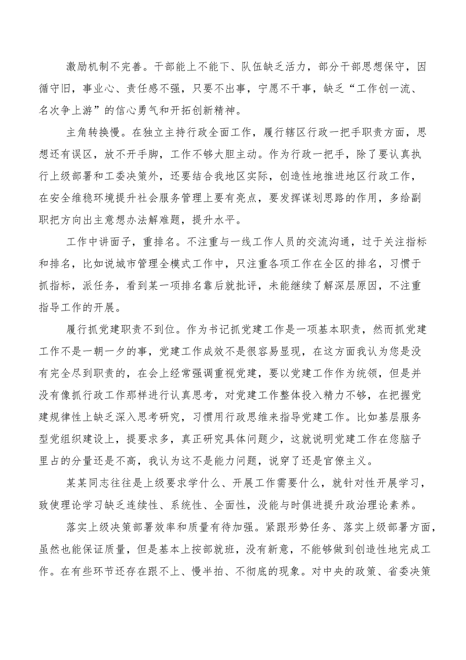 专题生活会有关开展自我对照批评意见汇编数条.docx_第3页