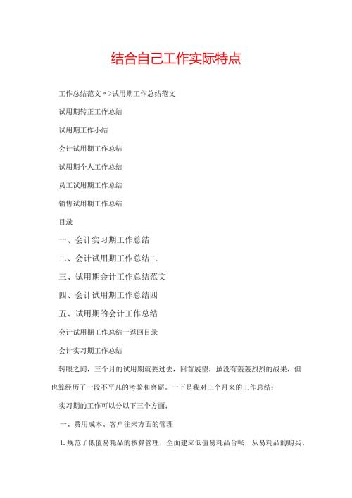 结合自己工作实际特点.docx