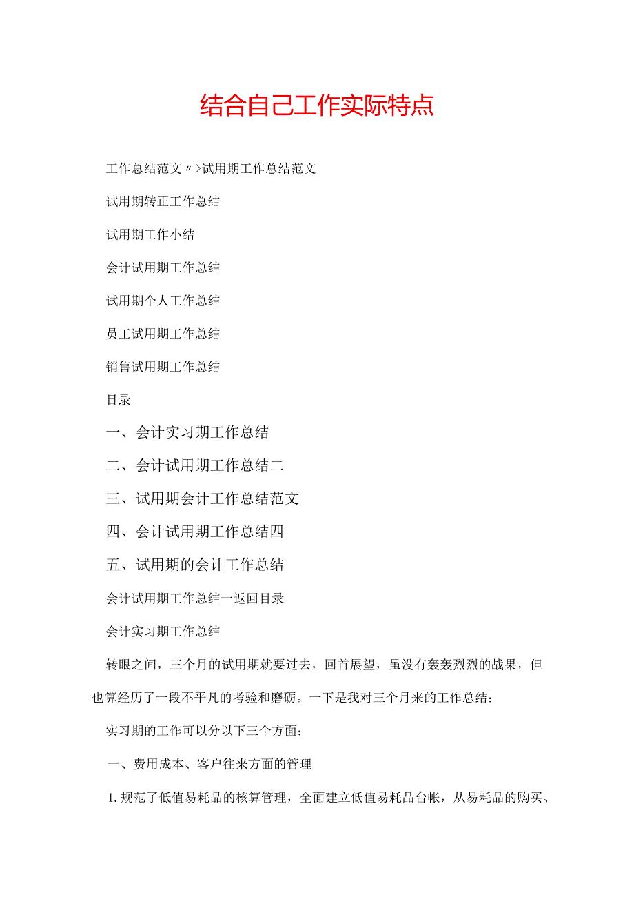 结合自己工作实际特点.docx_第1页
