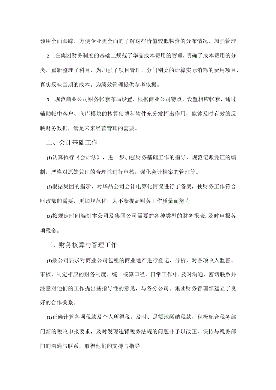 结合自己工作实际特点.docx_第2页