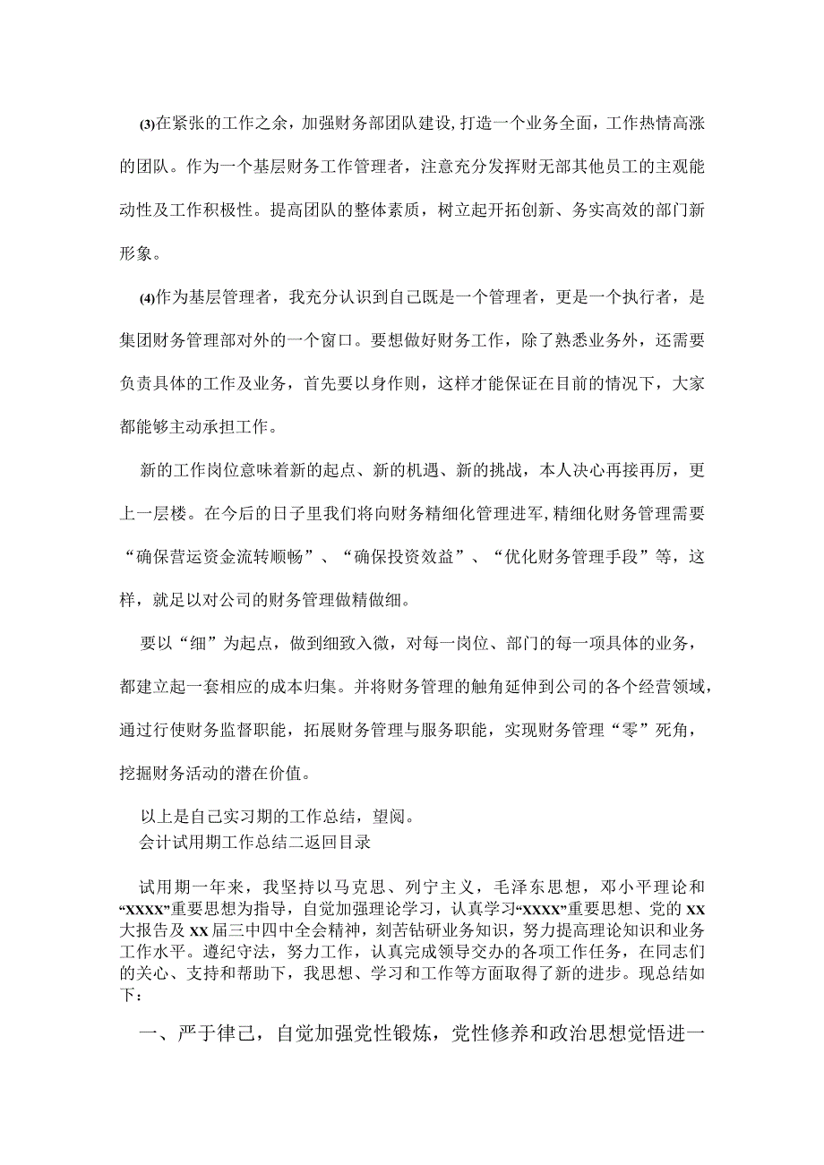 结合自己工作实际特点.docx_第3页