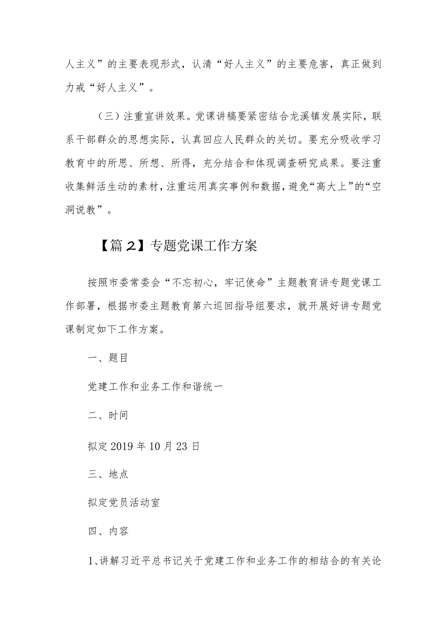 专题党课工作方案十四篇.docx_第3页