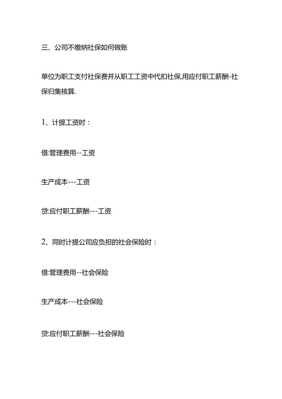 记账实操多缴纳的社保会计处理.docx_第3页