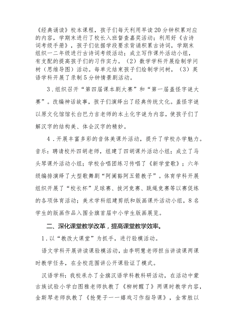 2024—2024学第二学期教学工作总结.docx_第2页