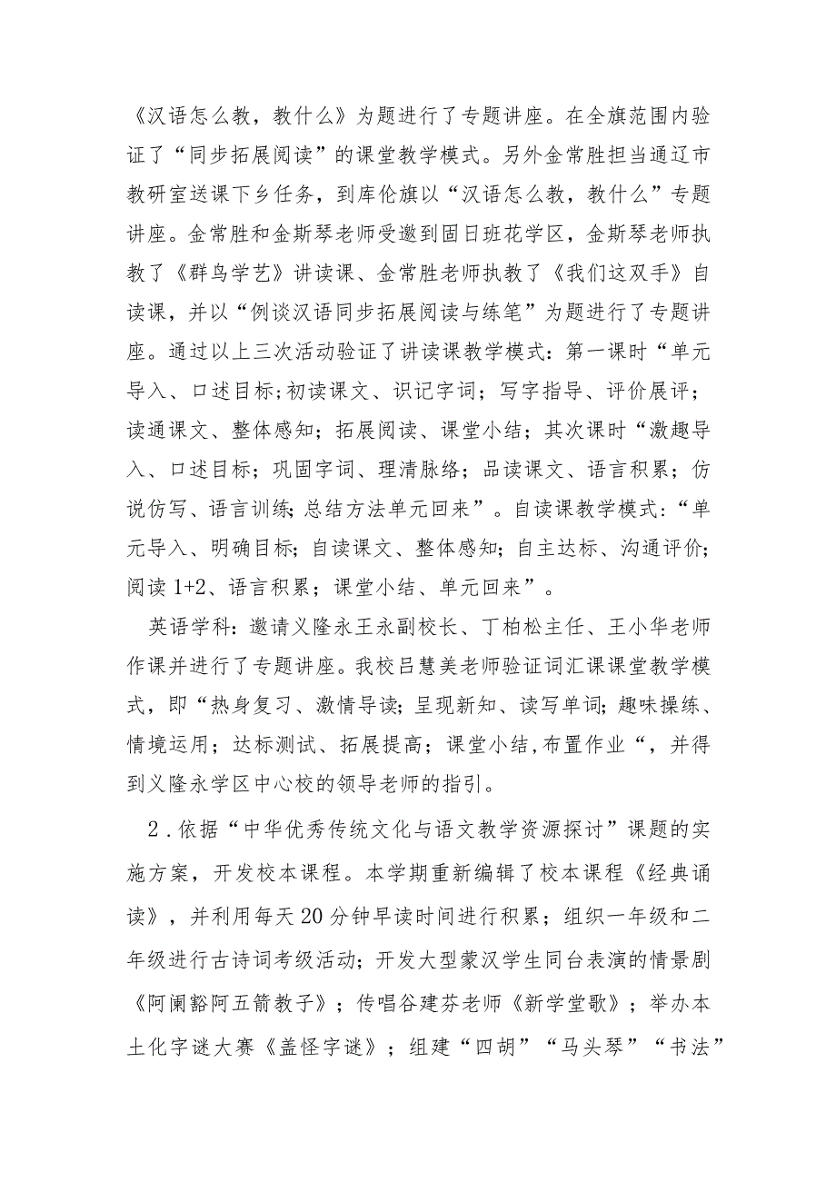 2024—2024学第二学期教学工作总结.docx_第3页
