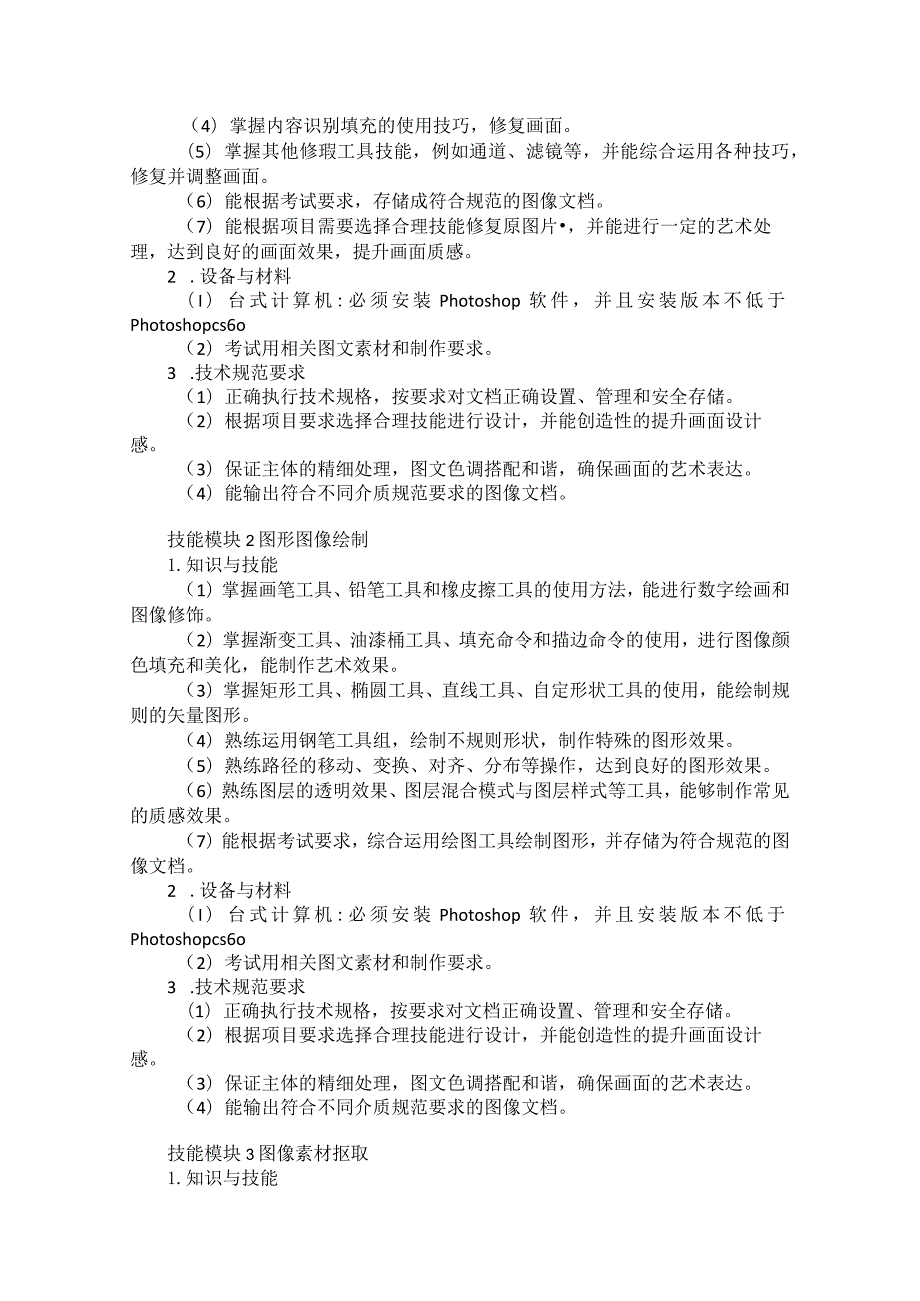 713计算机平面设计专业技能操作考试大纲.docx_第2页