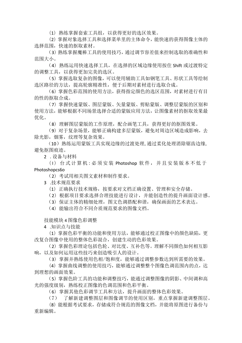 713计算机平面设计专业技能操作考试大纲.docx_第3页