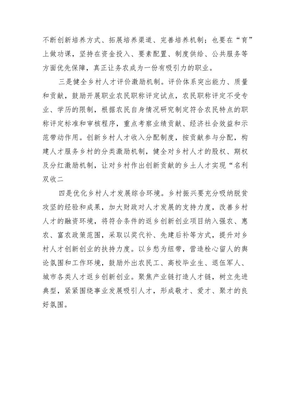 关于实施乡村振兴战略人才振兴是关键的建议.docx_第2页