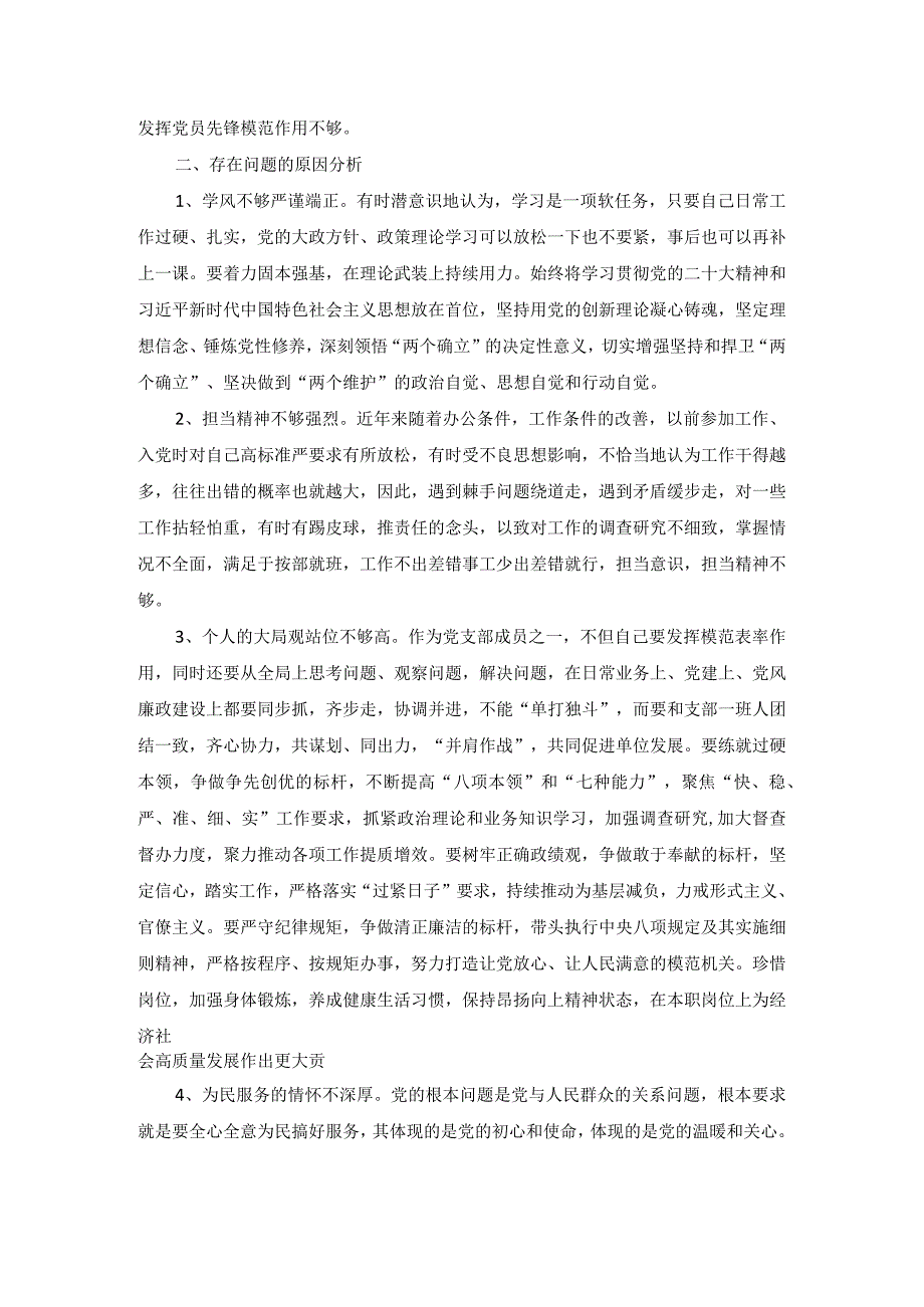2023专题组织生活会个人对照检查材料.docx_第2页