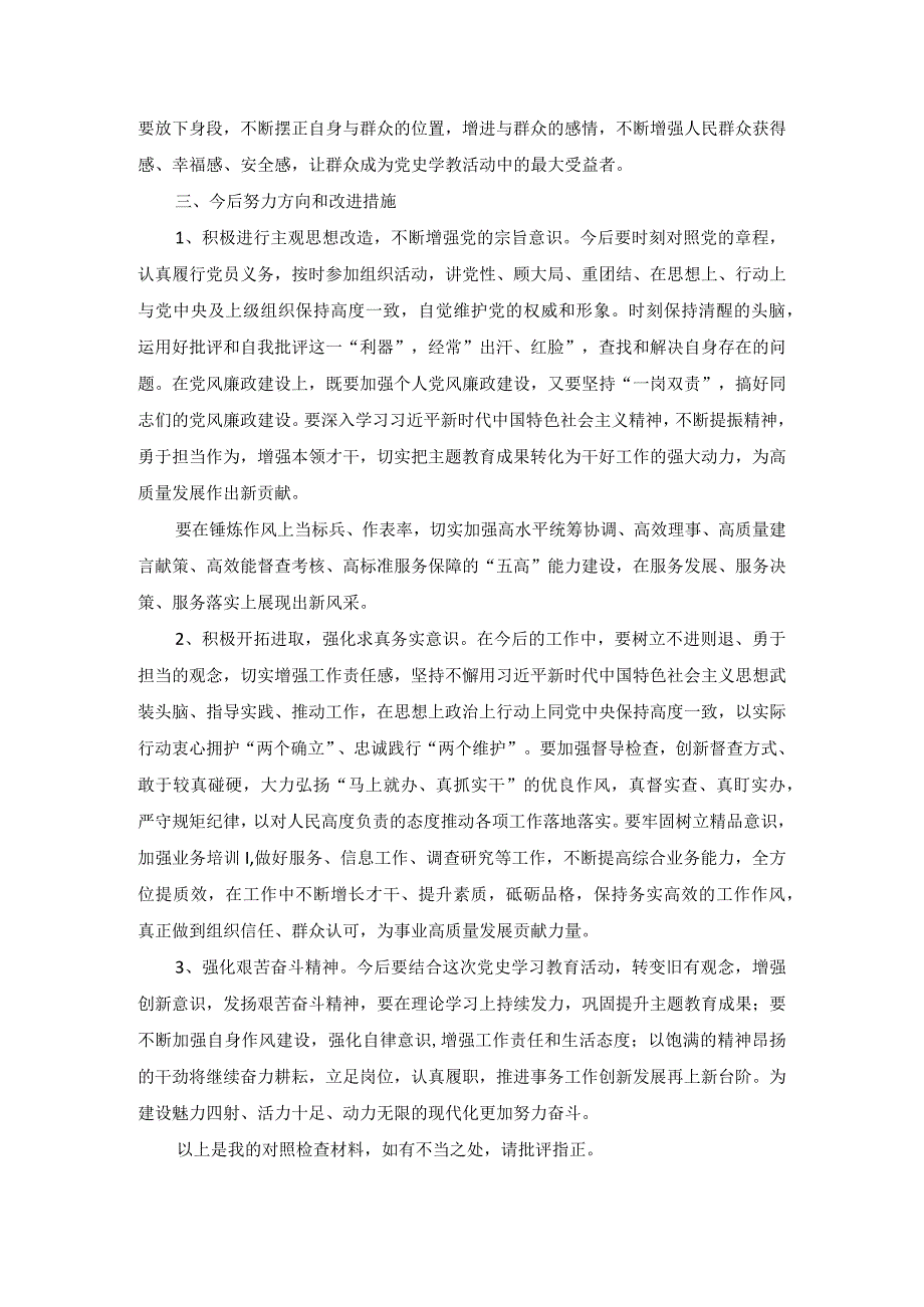 2023专题组织生活会个人对照检查材料.docx_第3页