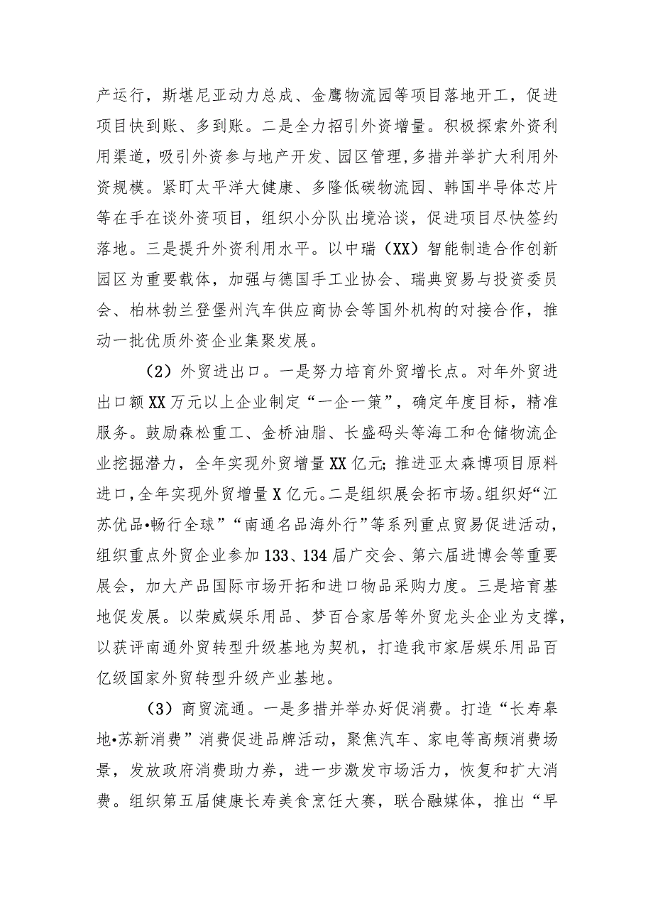商务局2023工作总结汇编（5篇）.docx_第3页