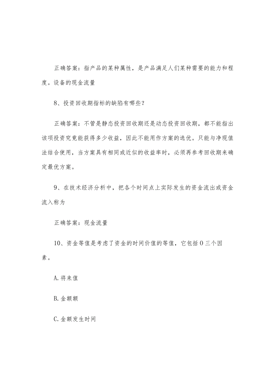 联大学堂《技术经济学（河南理工大学）》题库及答案.docx_第2页
