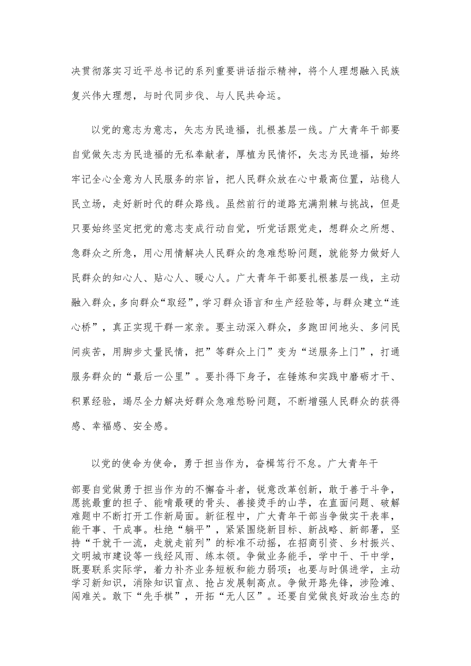 学习领会在2024年季学期中央党校中青年干部培训班重要指示心得体会.docx_第2页