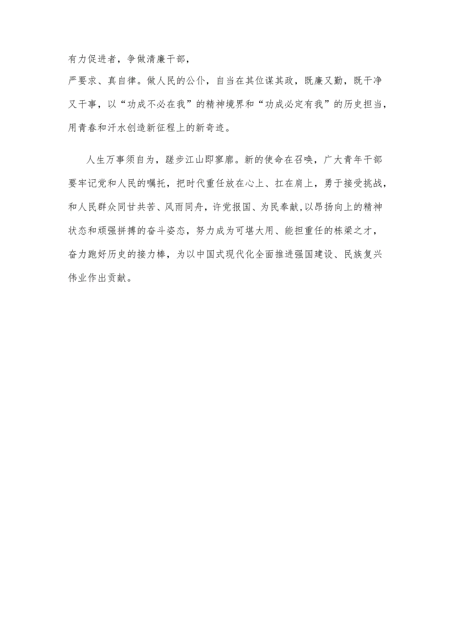 学习领会在2024年季学期中央党校中青年干部培训班重要指示心得体会.docx_第3页