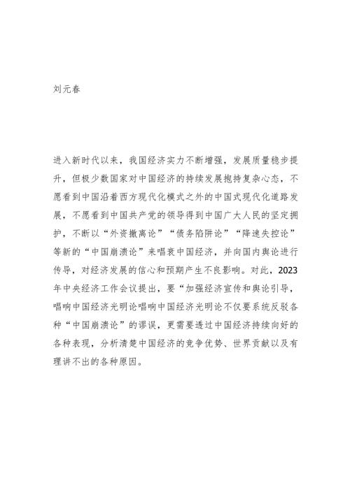 唱响中国经济光明论的三大基石.docx