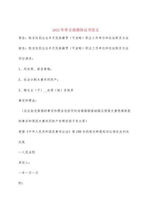2022年单方离婚协议书范文(9篇).docx