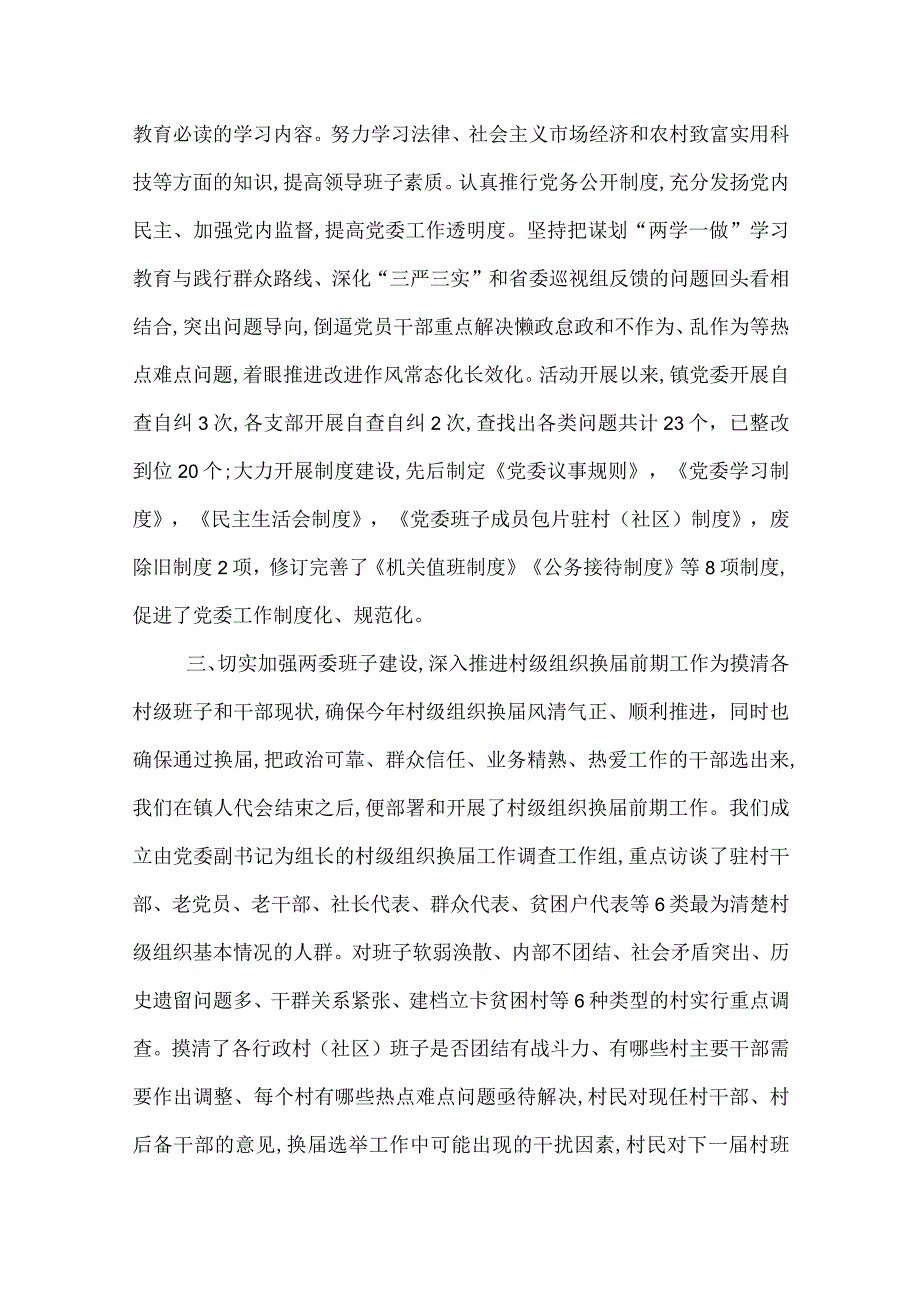 镇2022年工作总结.docx_第2页