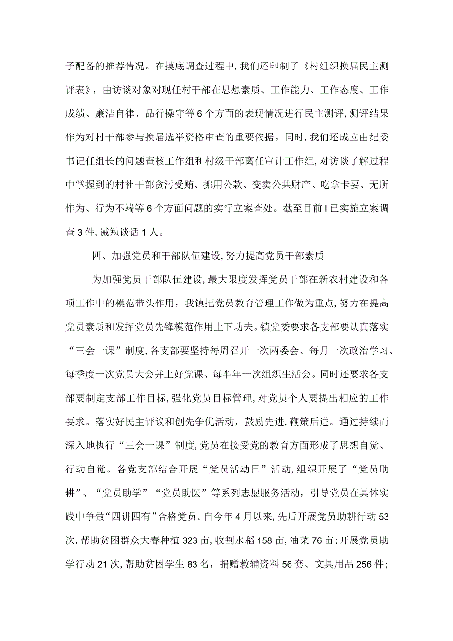 镇2022年工作总结.docx_第3页