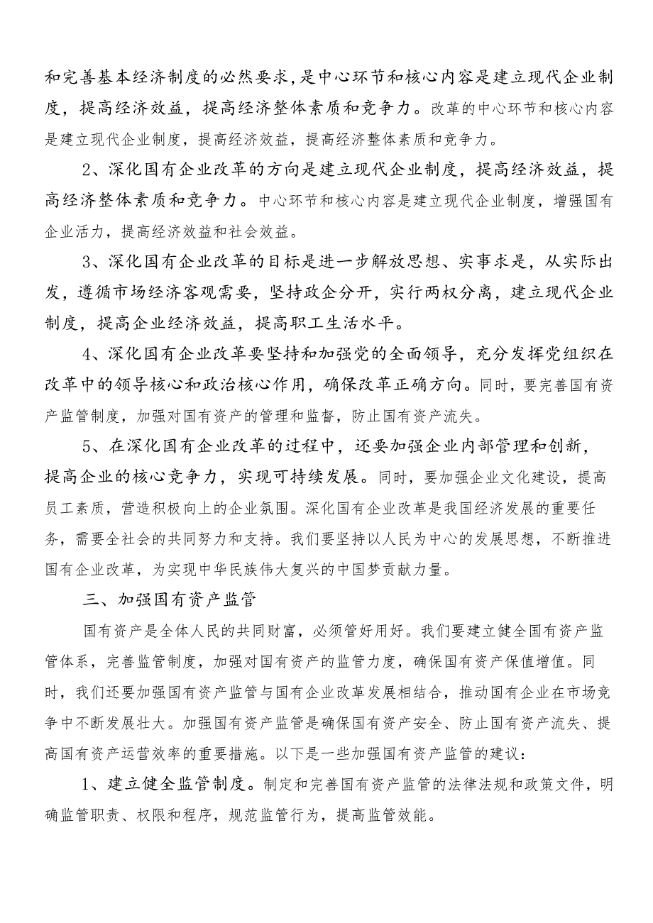 （9篇）2024年国有经济和国有企业高质量发展交流发言.docx_第3页