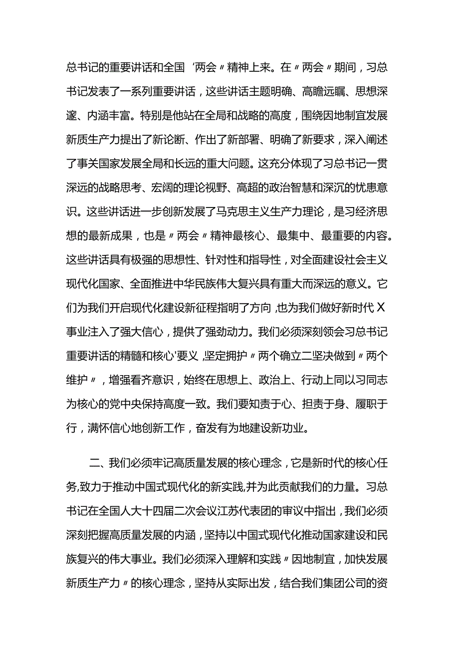 公司党员领导学习2024年两会精神心得体会2篇.docx_第2页