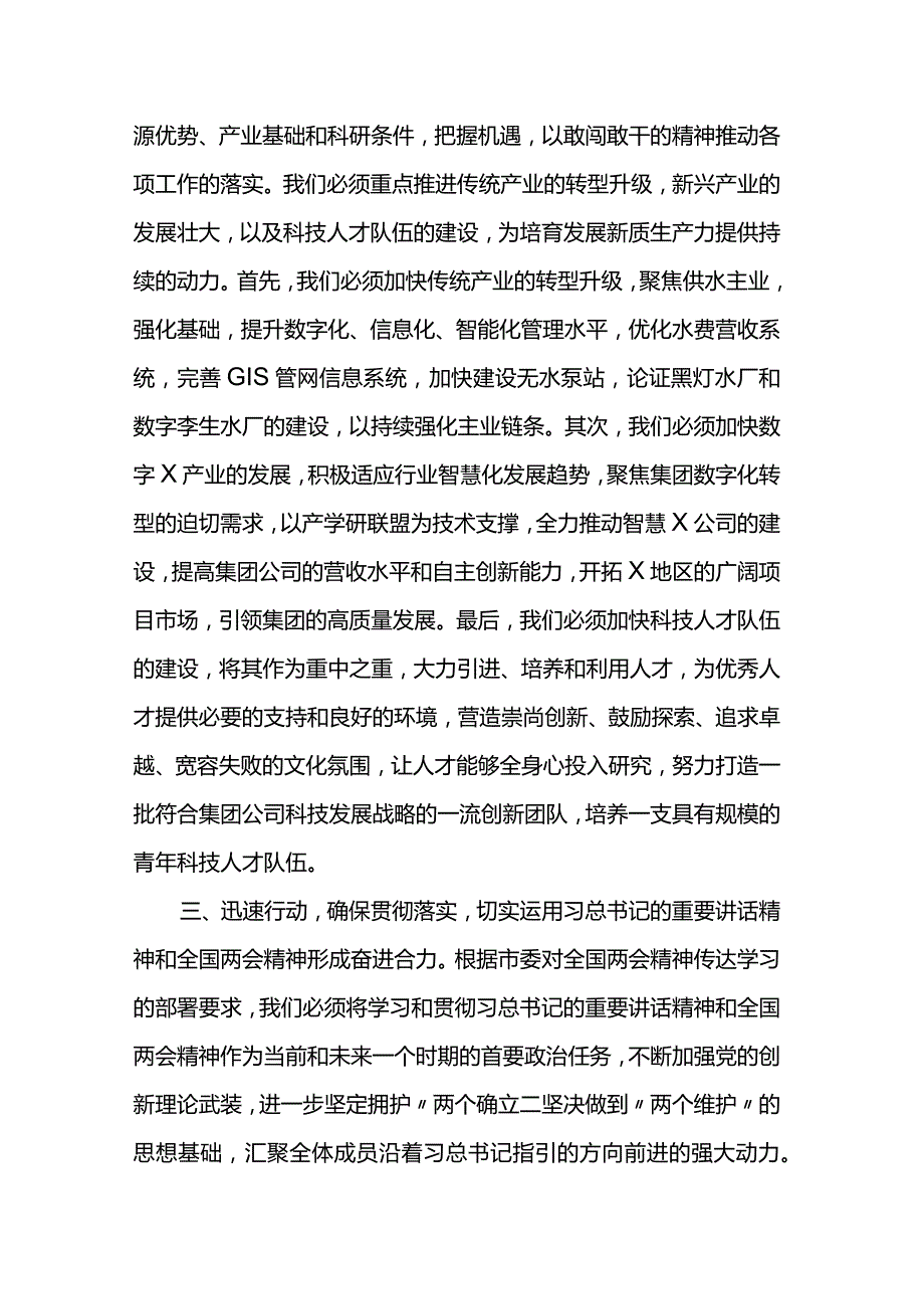 公司党员领导学习2024年两会精神心得体会2篇.docx_第3页