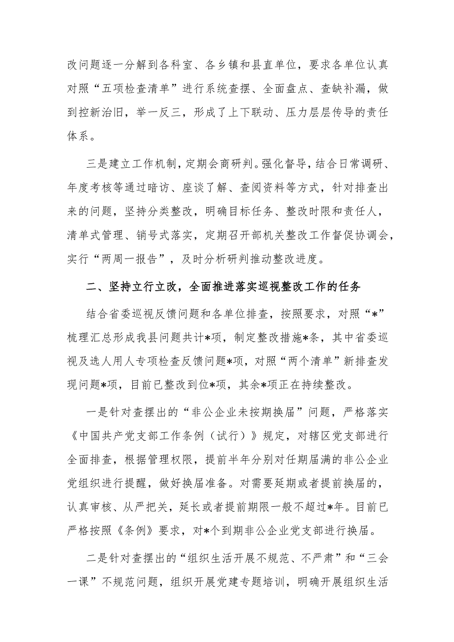 组织系统巡视巡察整改工作情况汇报(1).docx_第2页