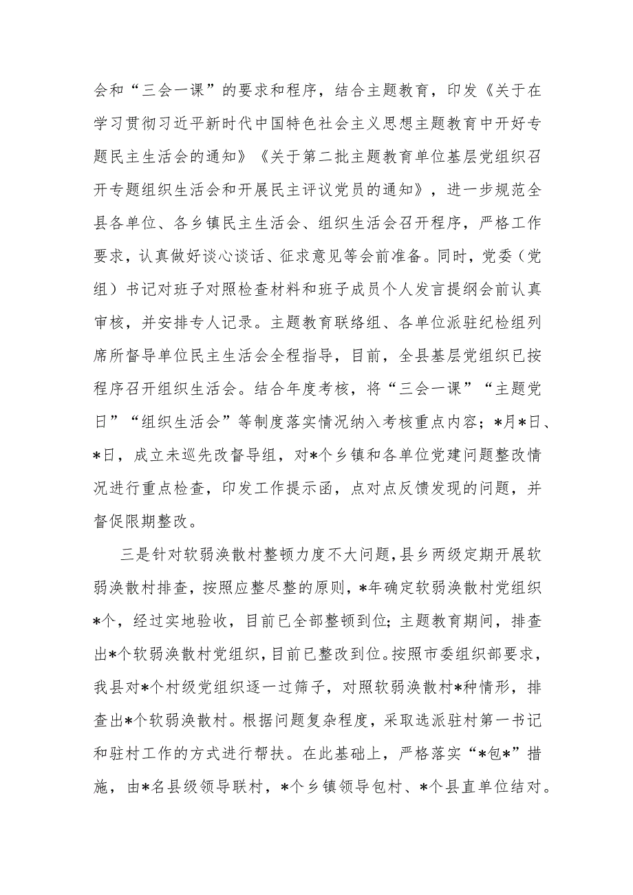 组织系统巡视巡察整改工作情况汇报(1).docx_第3页