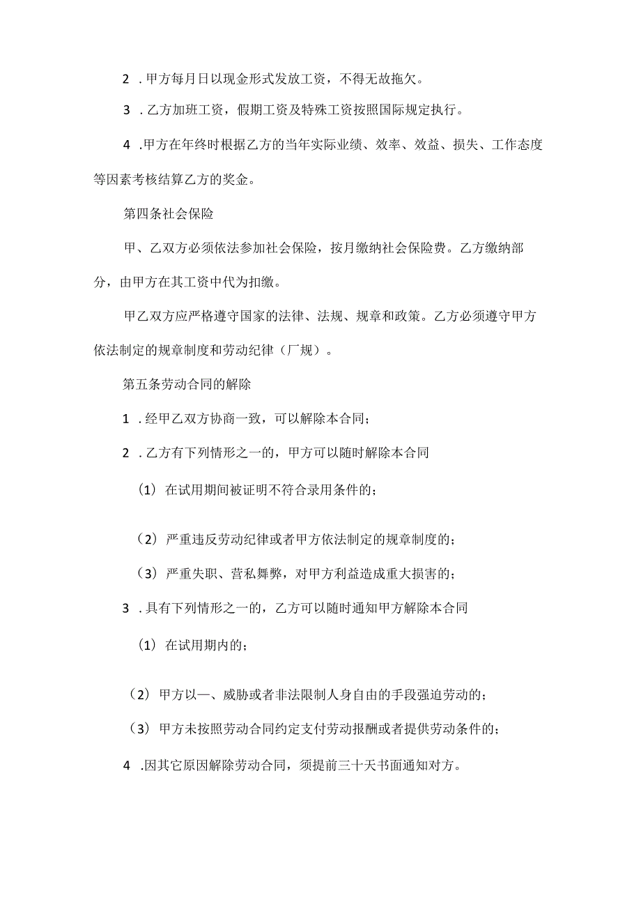 劳动合同范文六篇.docx_第2页